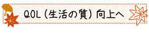 お口の中も健康に