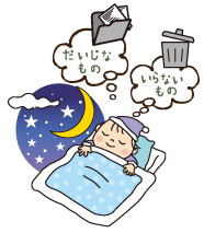 睡眠中に記憶を整理