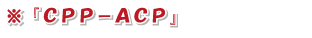 CCP=ACP