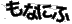 ケシイユ